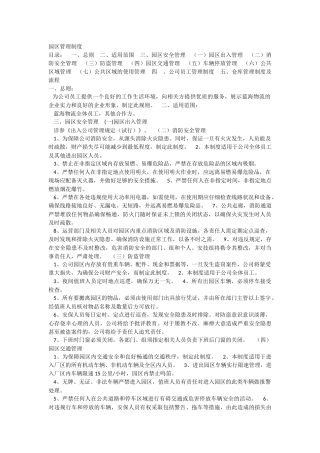 园区管理制度(同名5544)