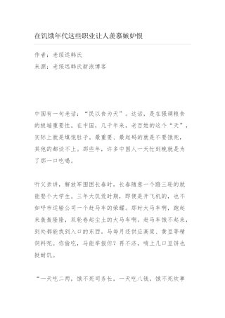 在饥饿年代这些职业让人羡慕嫉妒恨