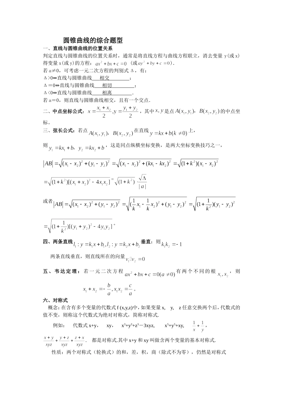 圆锥曲线综合整理_第1页