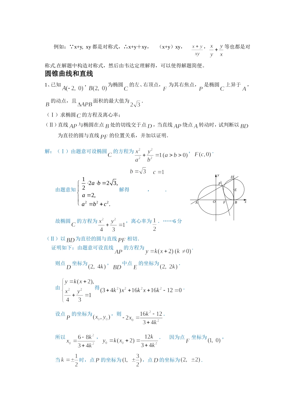 圆锥曲线综合整理_第2页