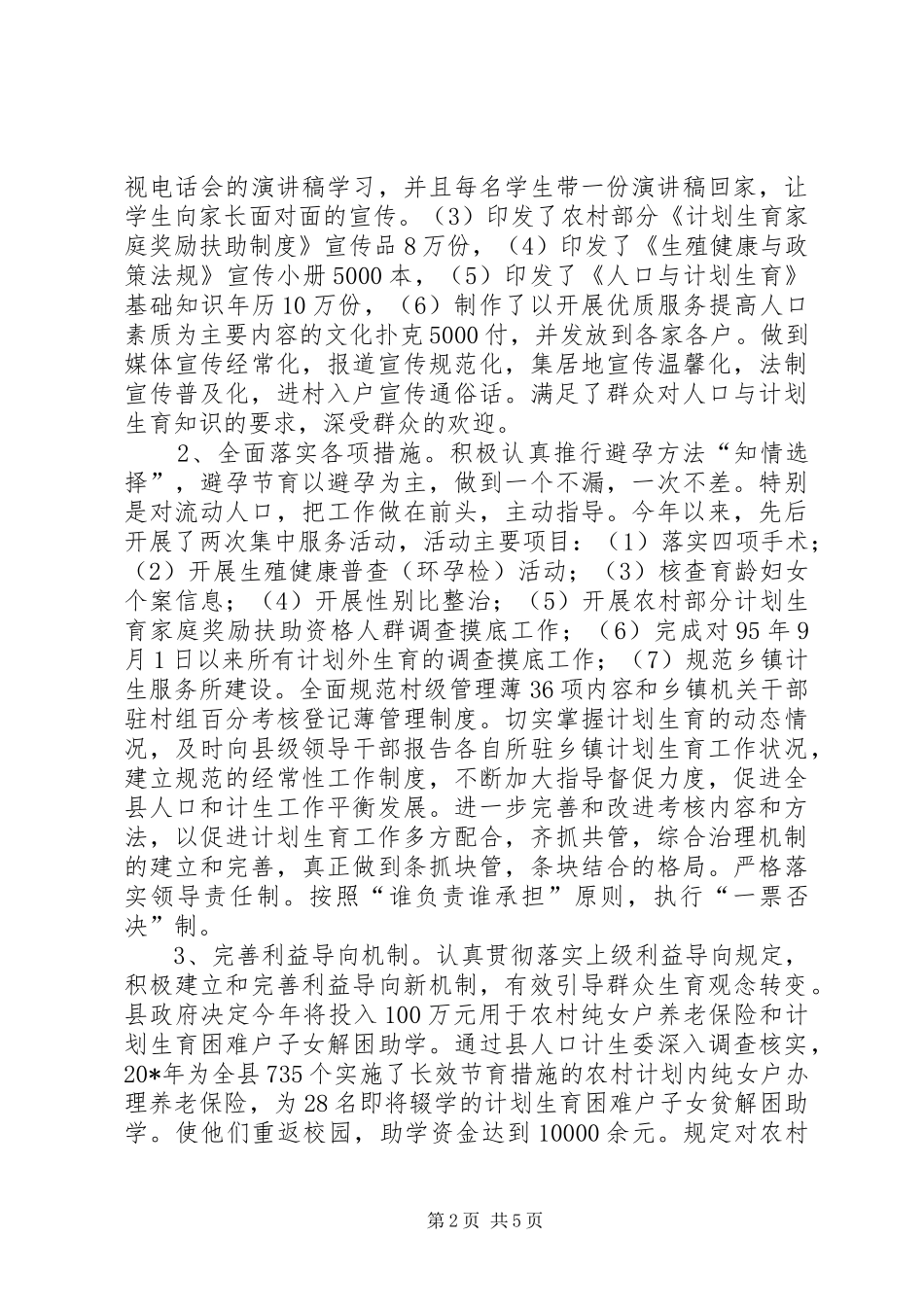 2024年计生委上半年工作总结及下半年的计划_第2页