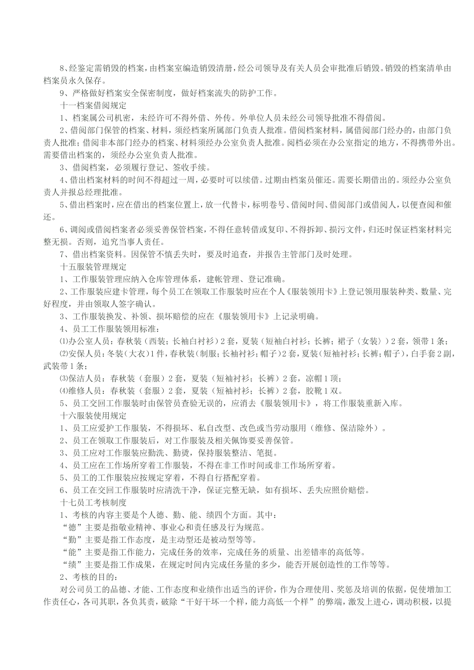 园区管理制度_第3页