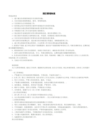 园区管理制度