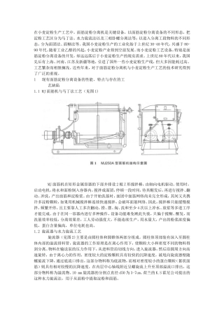 圆锥筛的设计面筋淀粉分离机与小麦淀粉工艺技术研究(有全套CAD图纸)