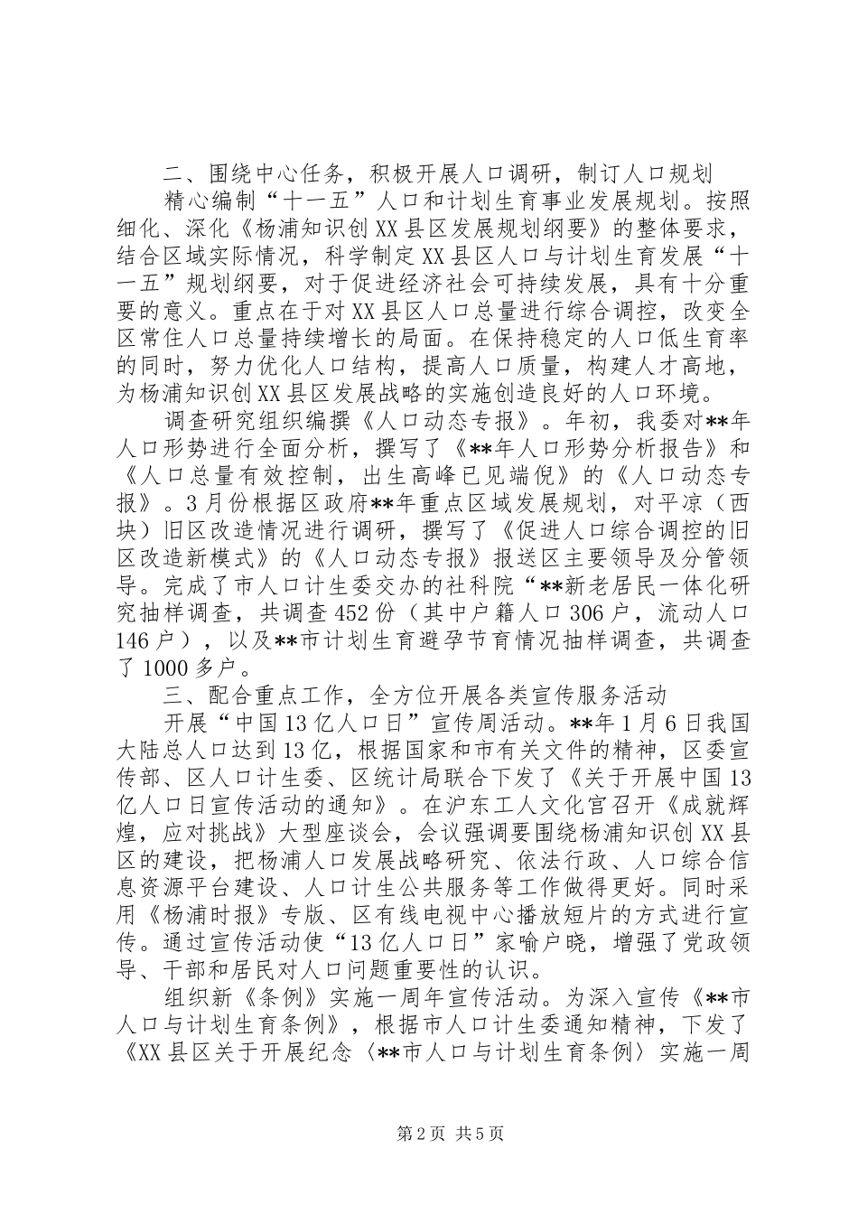 2024年计生委上半年目标任务完成情况总结_第2页