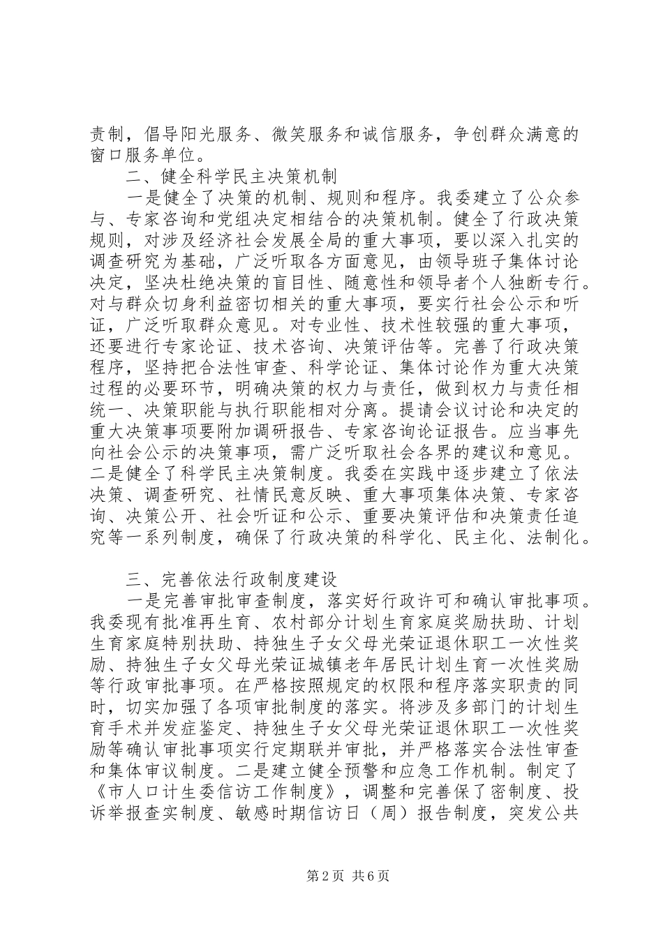 2024年计生委上半年推进依法行政工作情况报告_第2页