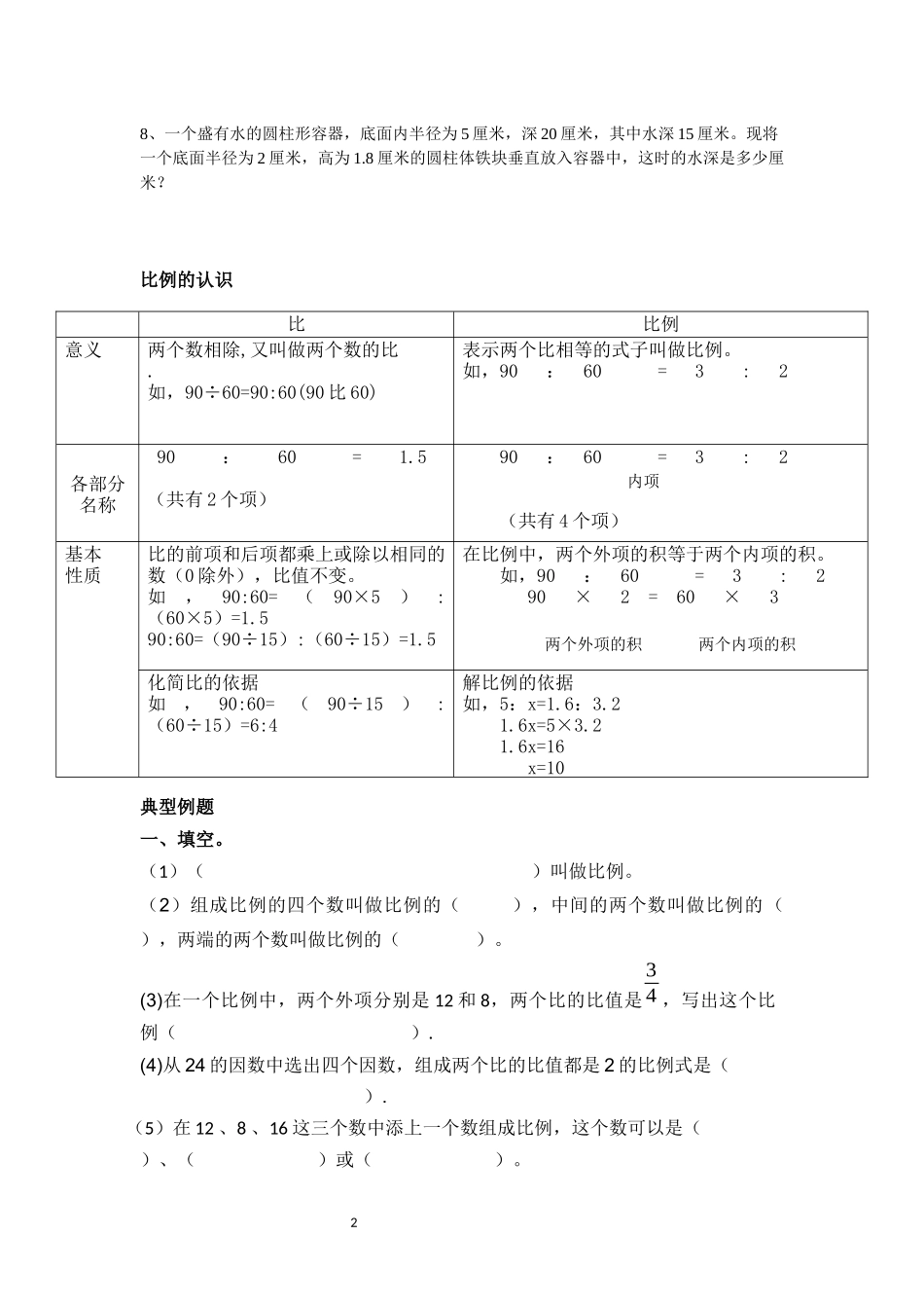 圆锥体积计算应用题_第2页