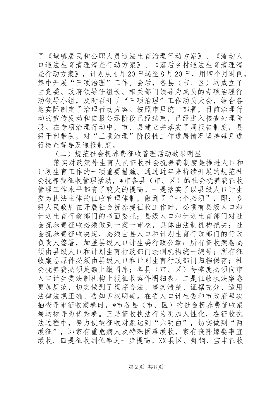 2024年计生委上半年行政工作总结_第2页