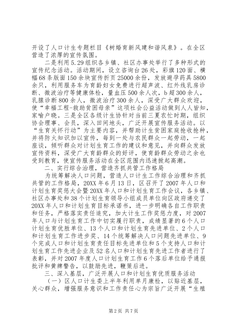 2024年计生委上半年宣传工作总结_第2页