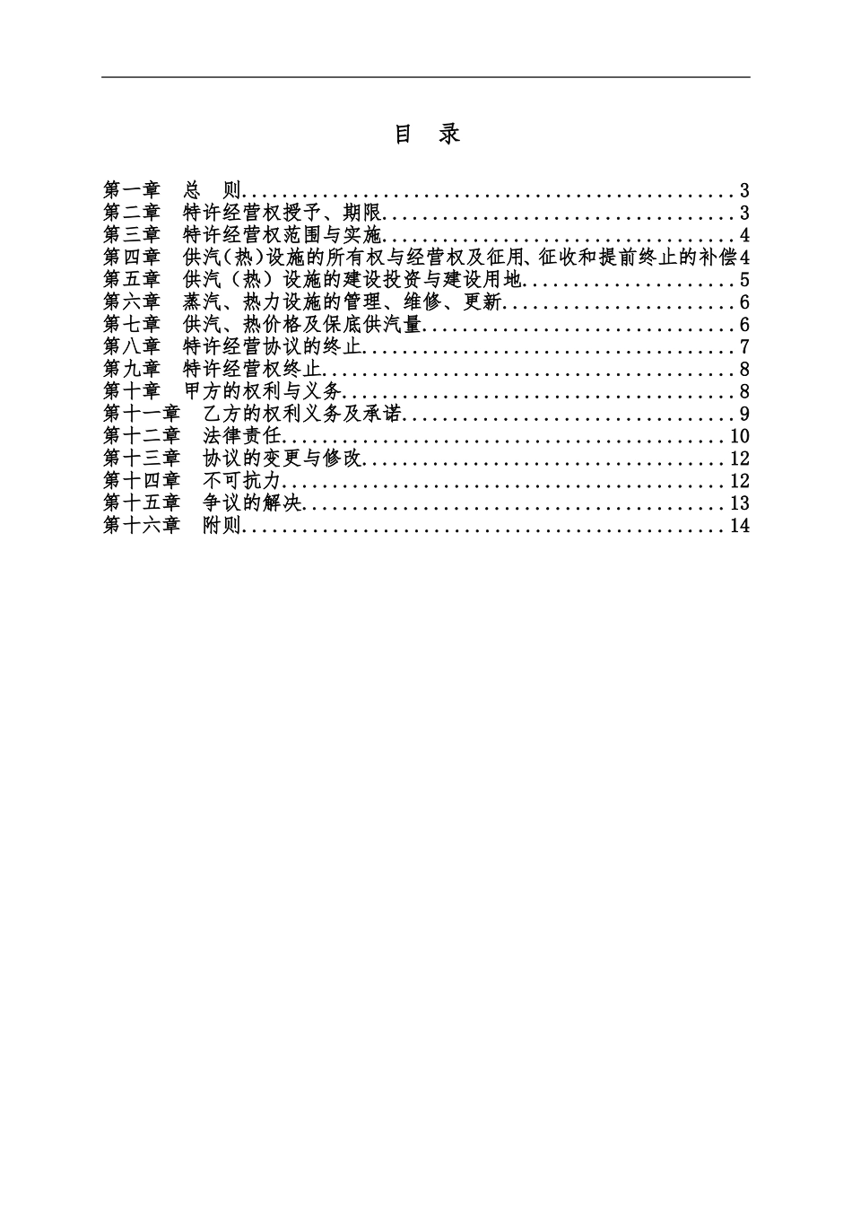 园区集中供热特许经营协议样本_第2页