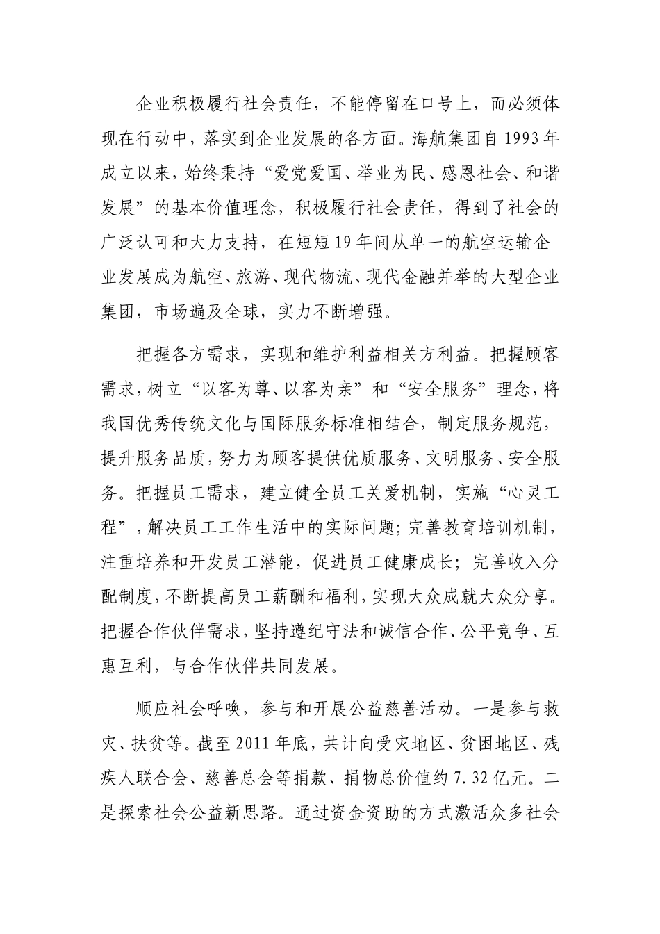 在积极履行社会责任中实现可持续发展_第3页