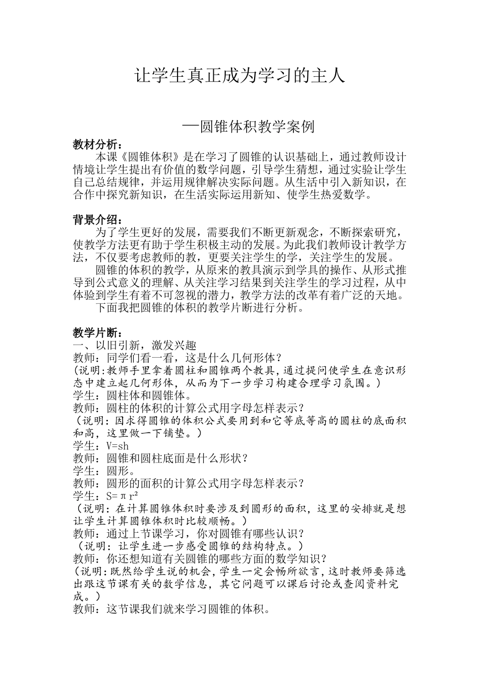 圆锥体积教学案例_第1页