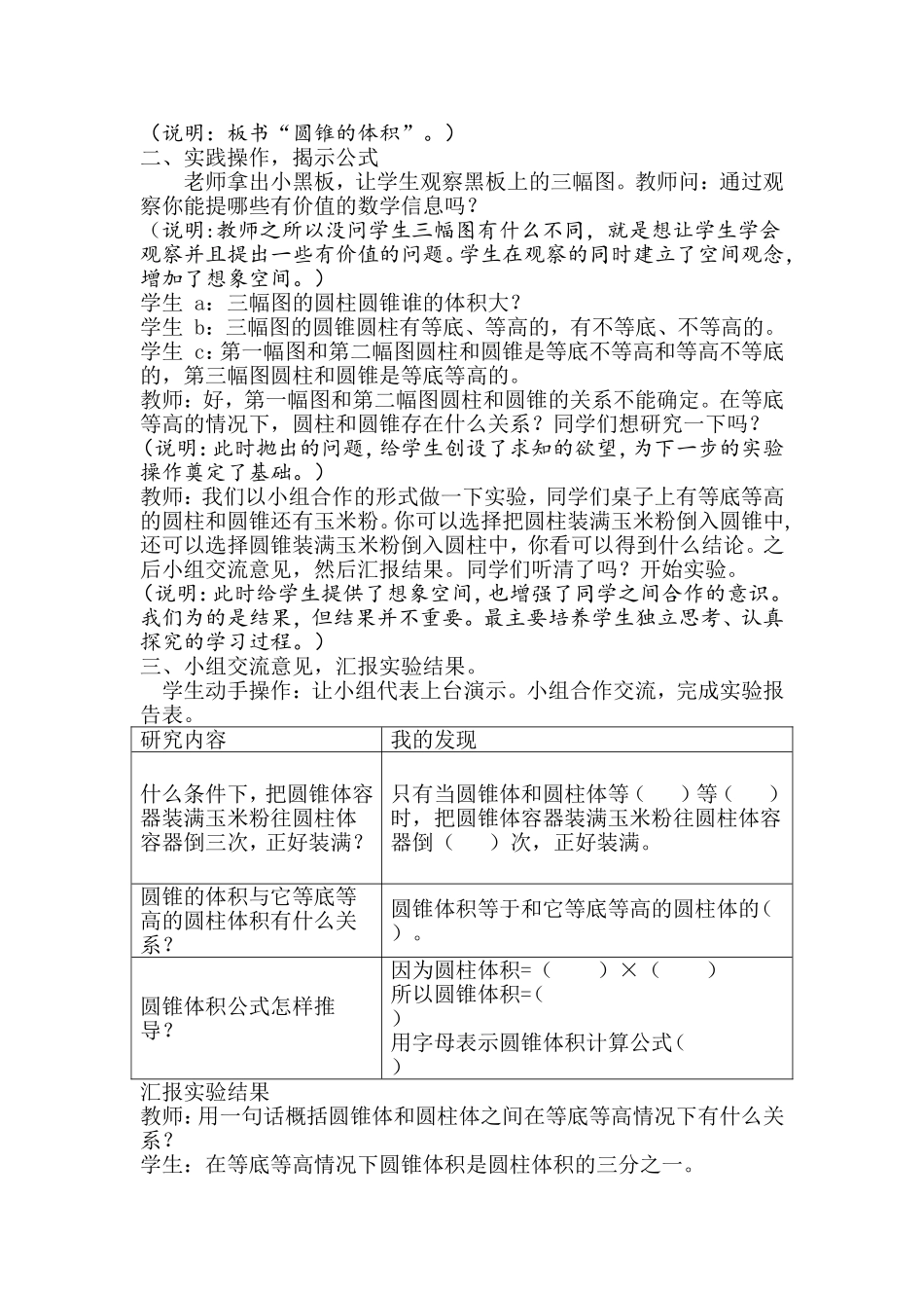 圆锥体积教学案例_第2页