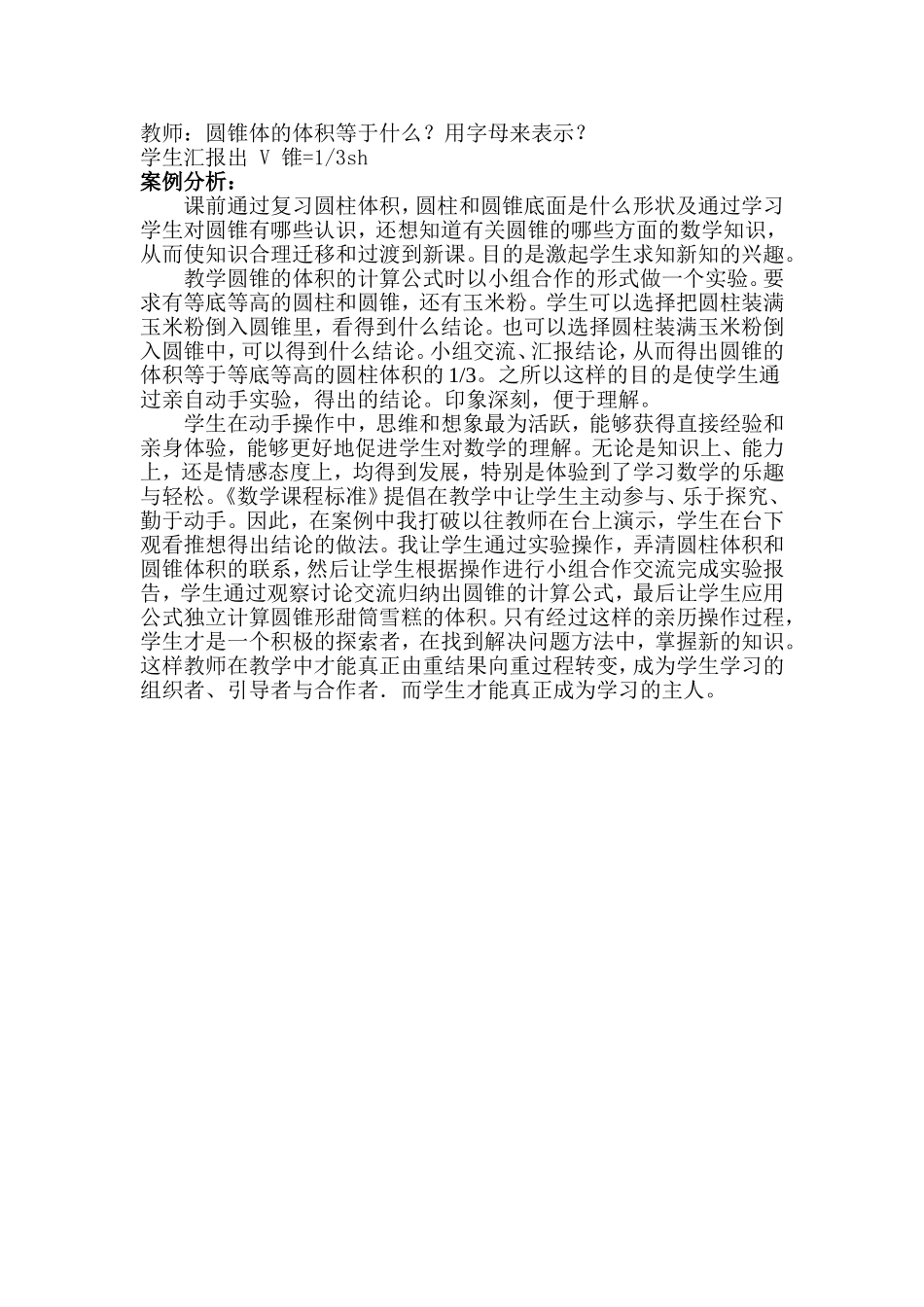 圆锥体积教学案例_第3页