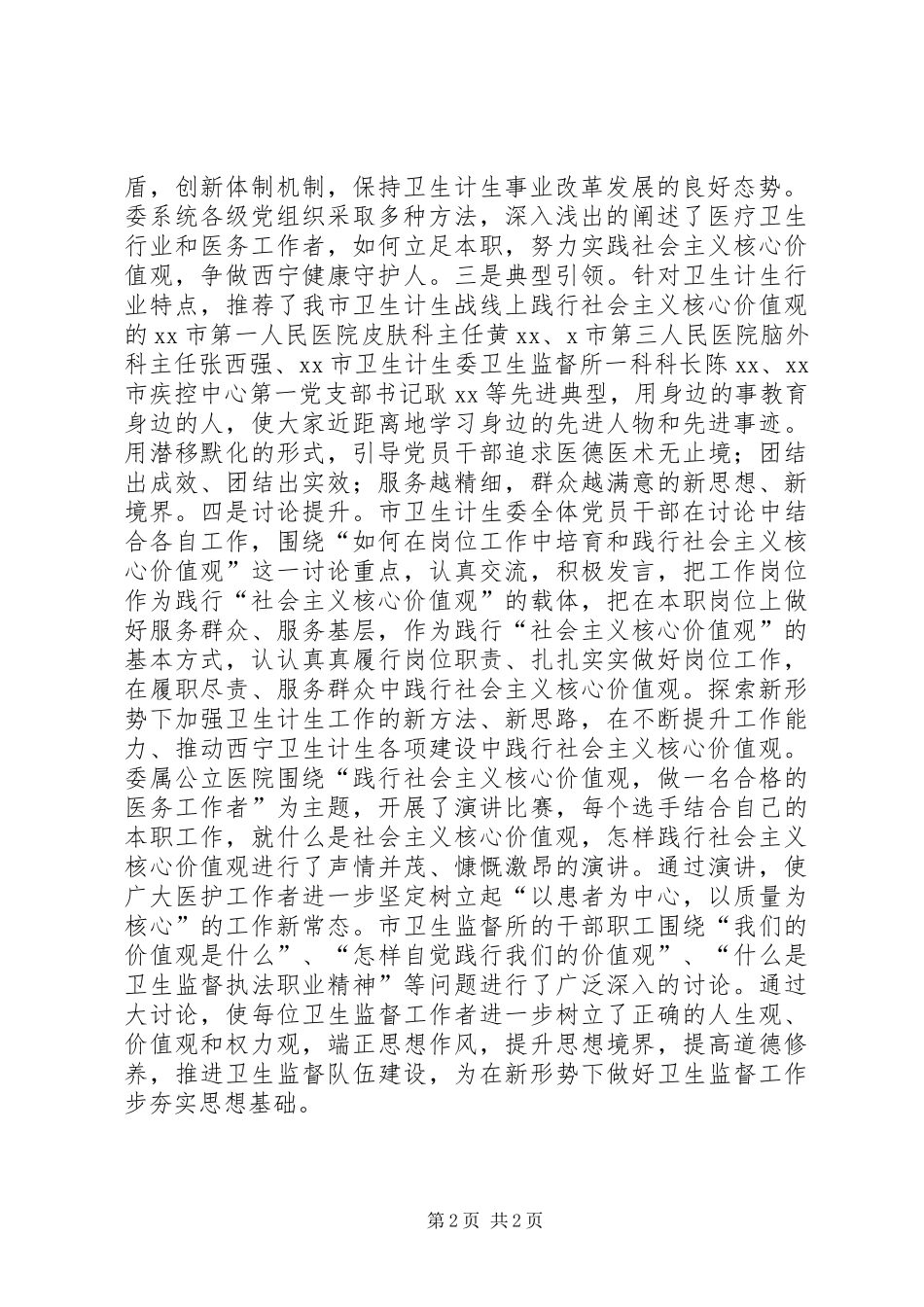 2024年计生委社会主义核心价值观大讨论活动总结_第2页