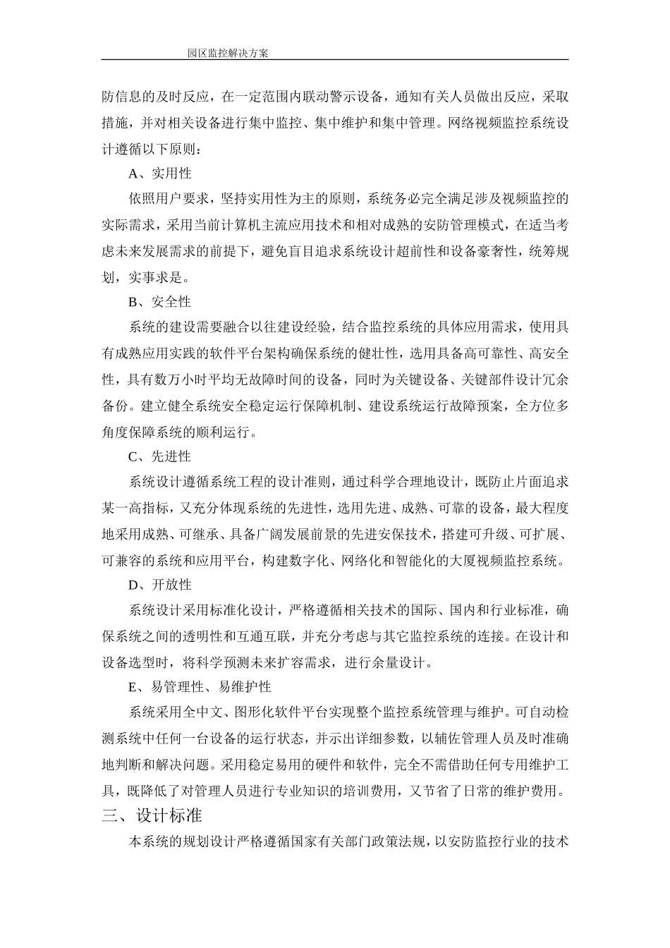 园区监控解决方案_第2页