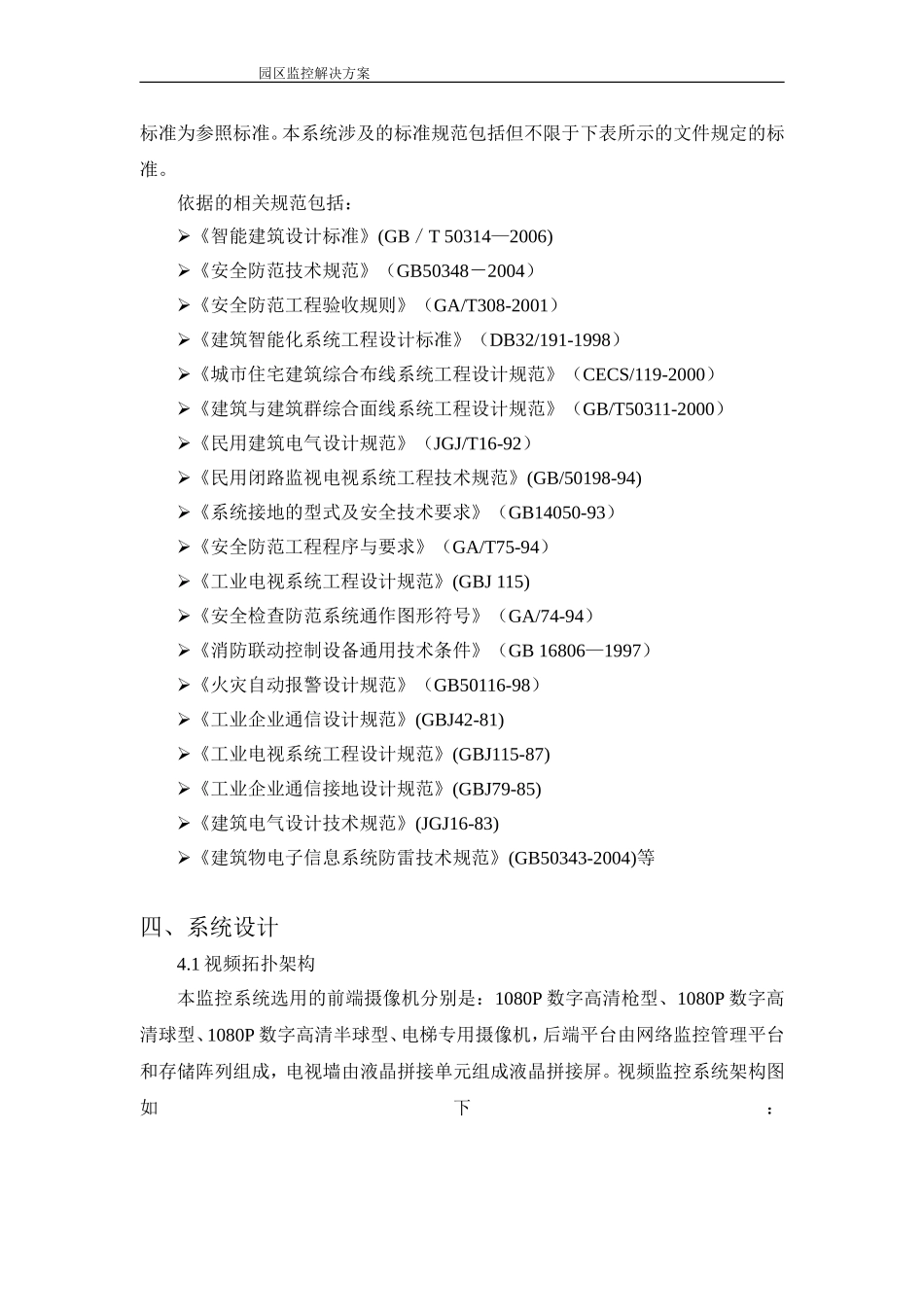 园区监控解决方案_第3页