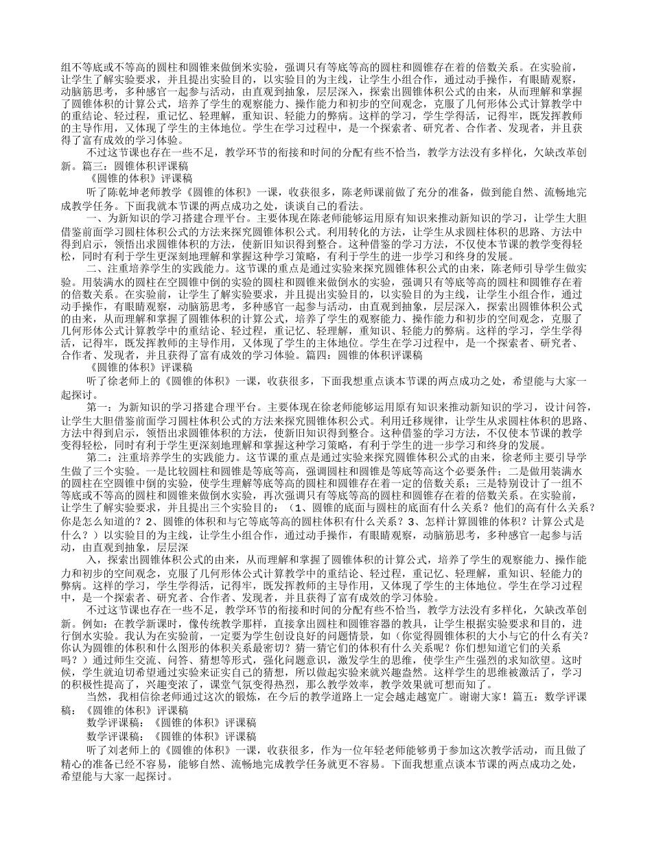 圆锥体积评课稿_第3页