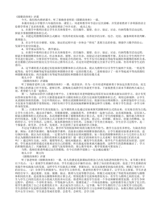 圆锥体积评课稿