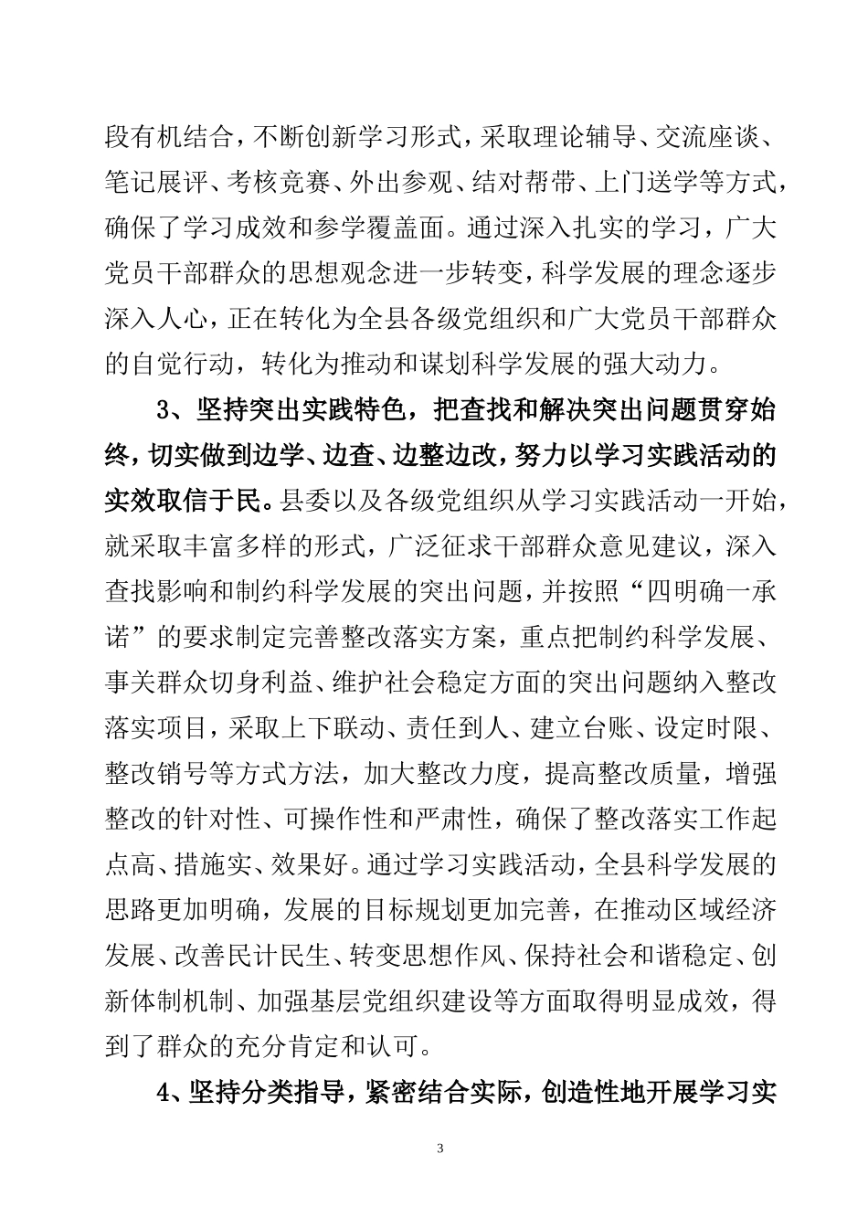 在积石山县总结会上的讲话1_第3页