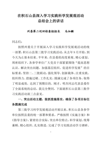 在积石山县总结会上的讲话1