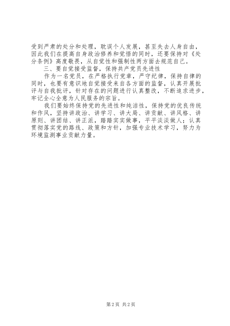 2024年环保局学习新准则条例心得体会_第2页