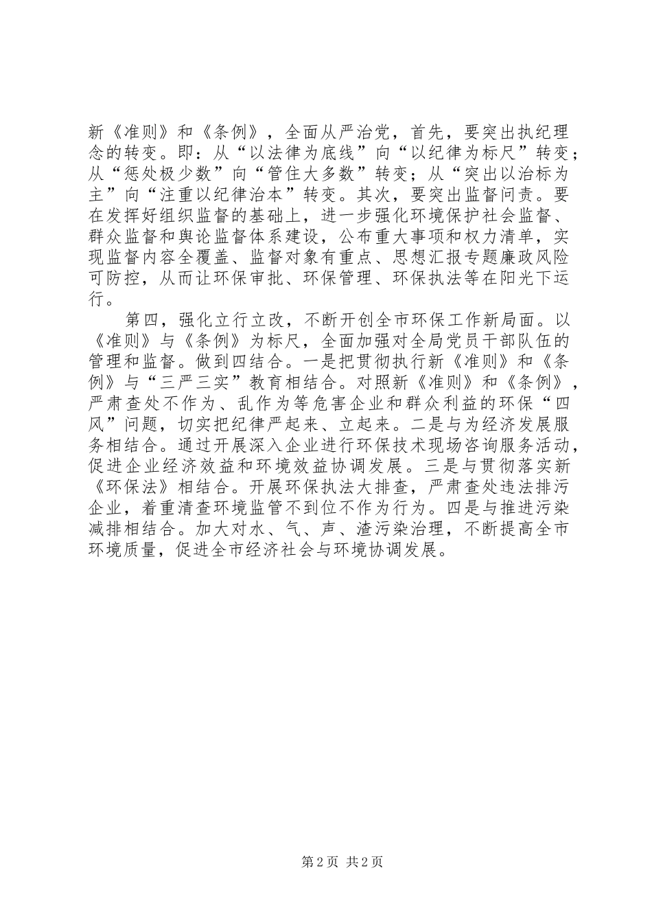 2024年环保局学习准则和条例体会_第2页
