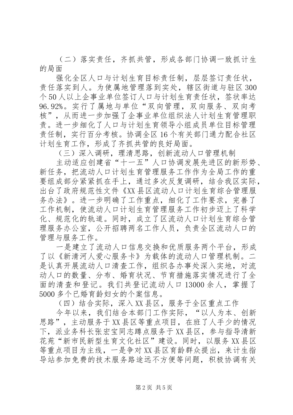 2024年计生委述职述学报告_第2页