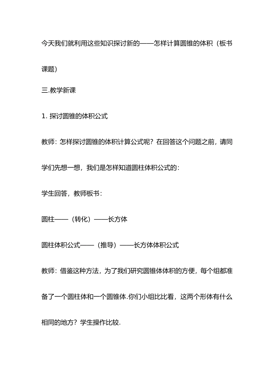 圆锥体体积教学设计_第3页