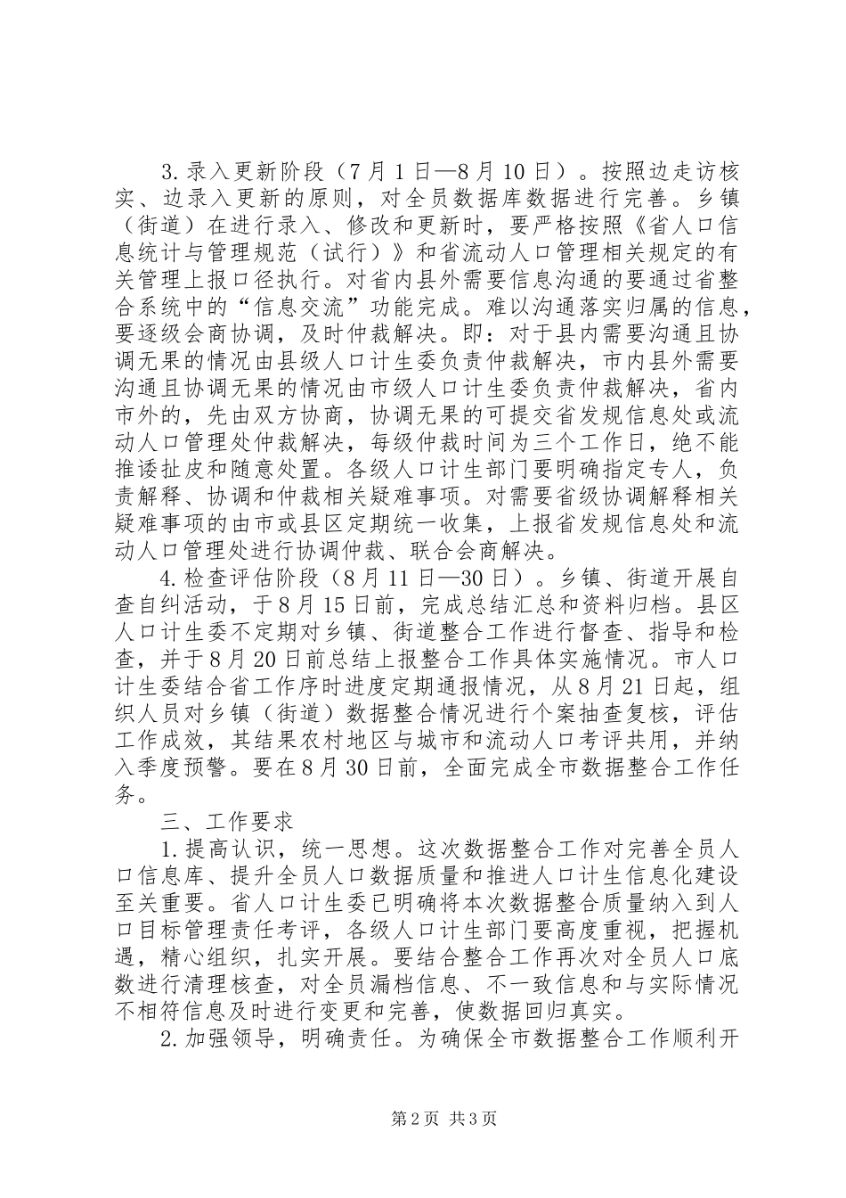 2024年计生委数据整合工作方案_第2页