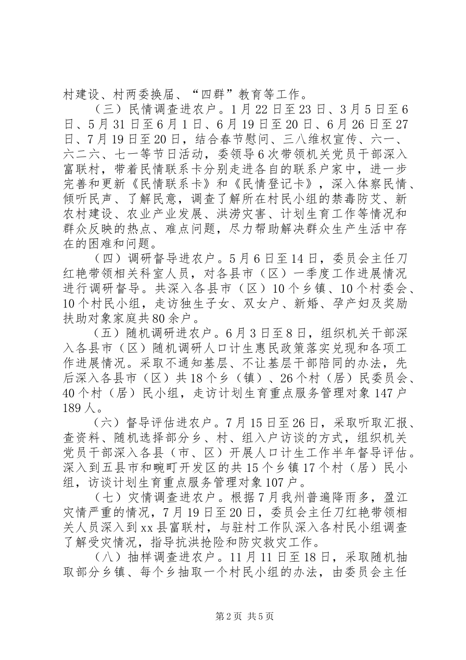2024年计生委四群教育工作总结_第2页