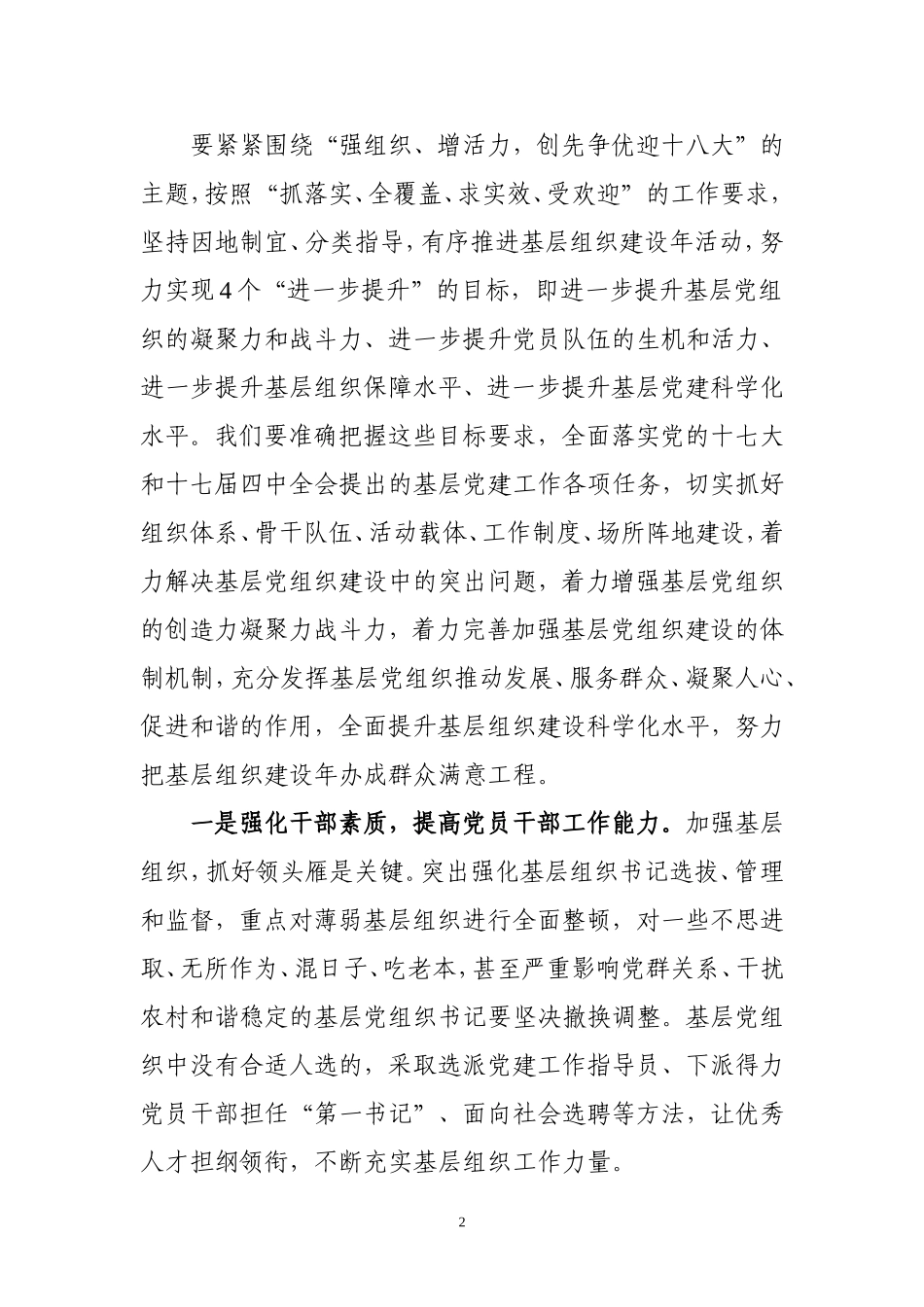 在基层党组织建设年动员会上的讲话_第2页