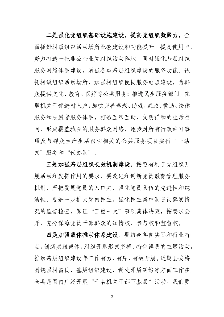 在基层党组织建设年动员会上的讲话_第3页