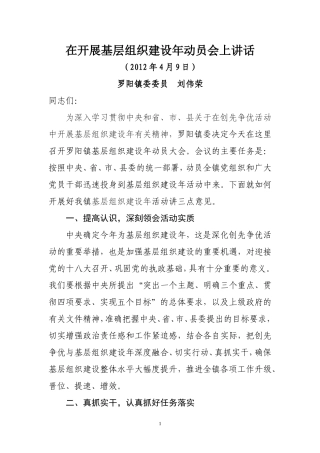 在基层党组织建设年动员会上的讲话