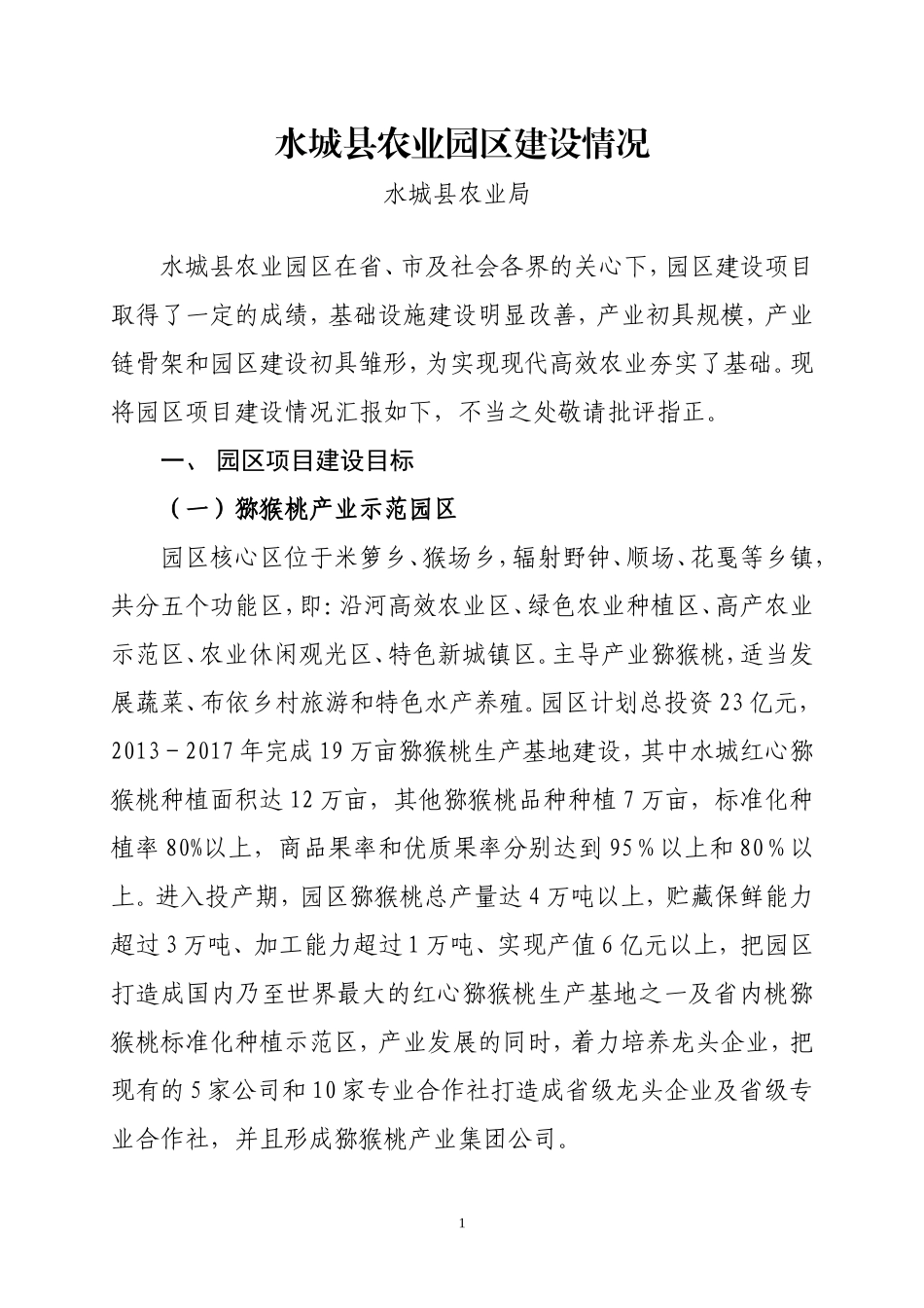 园区建设最新汇报材料(9.10)_第1页