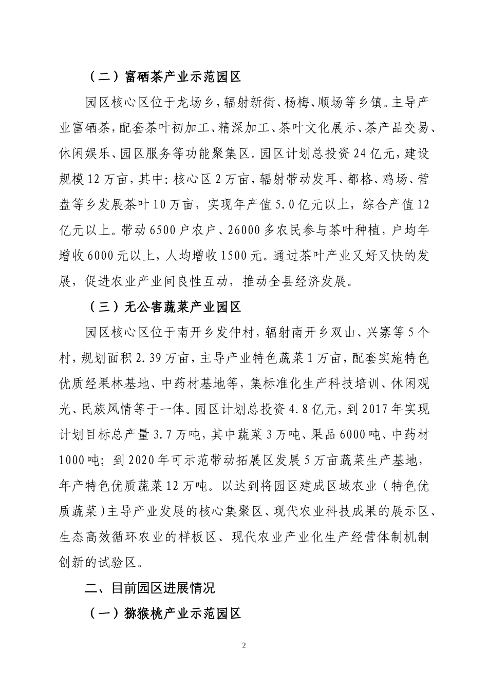 园区建设最新汇报材料(9.10)_第2页