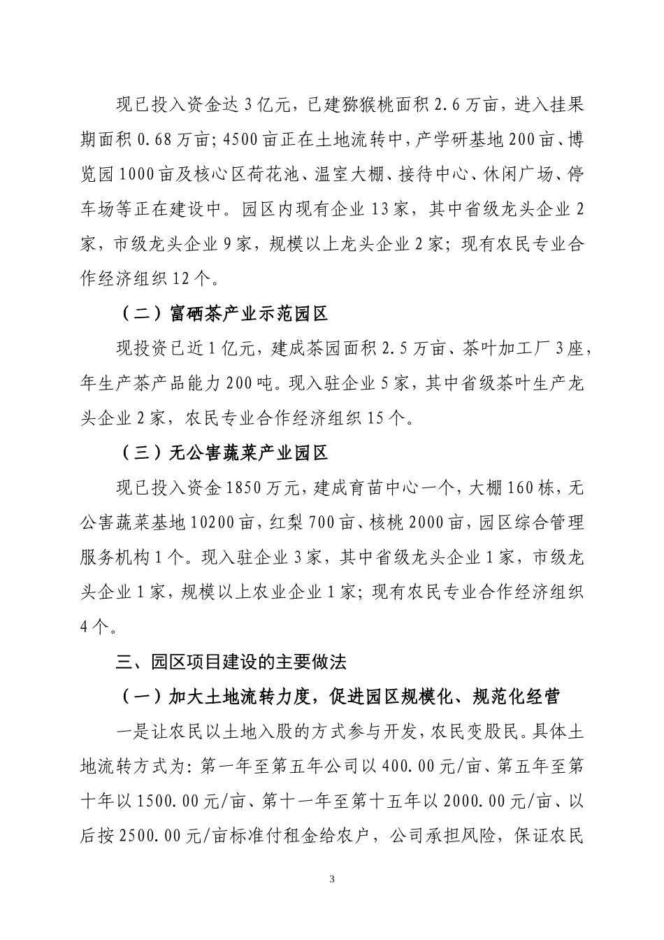 园区建设最新汇报材料(9.10)_第3页