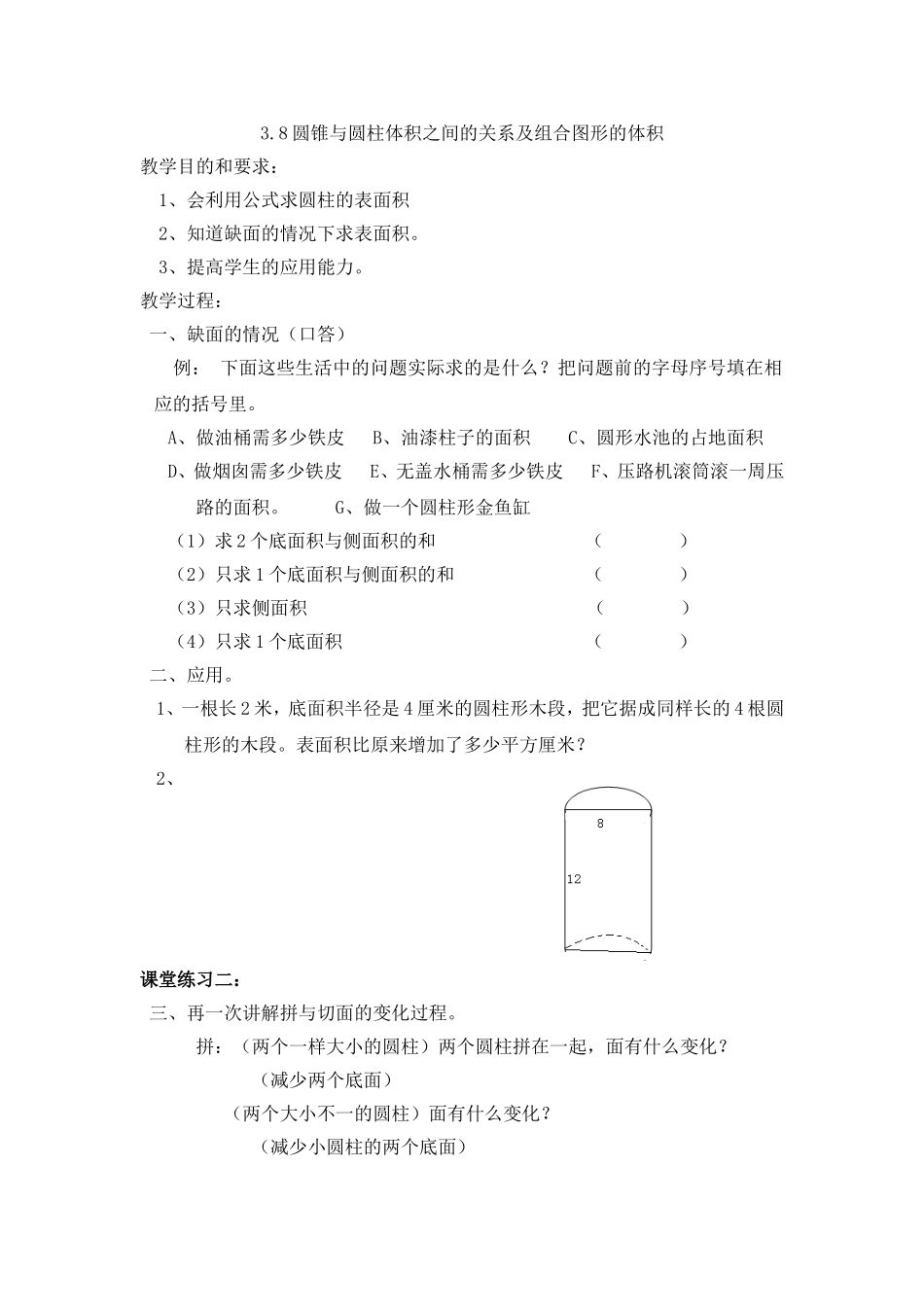 圆锥与圆柱体积之间的关系及组合图形的体积_第1页