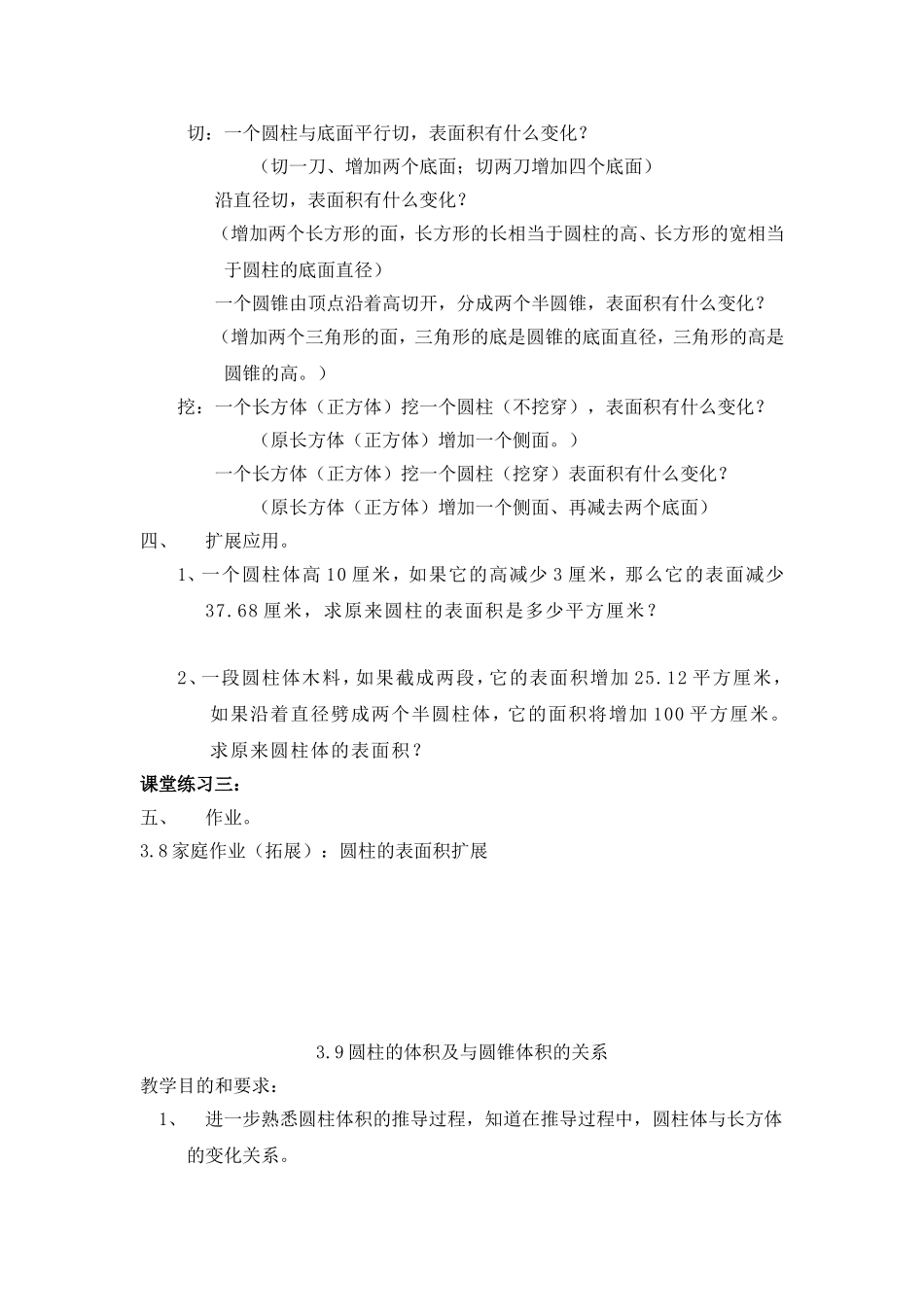 圆锥与圆柱体积之间的关系及组合图形的体积_第2页