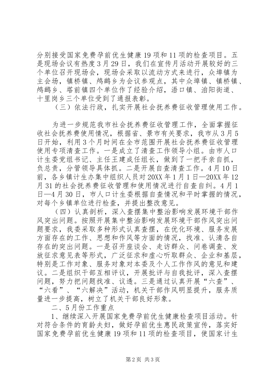 2024年计生委四月份工作总结_第2页