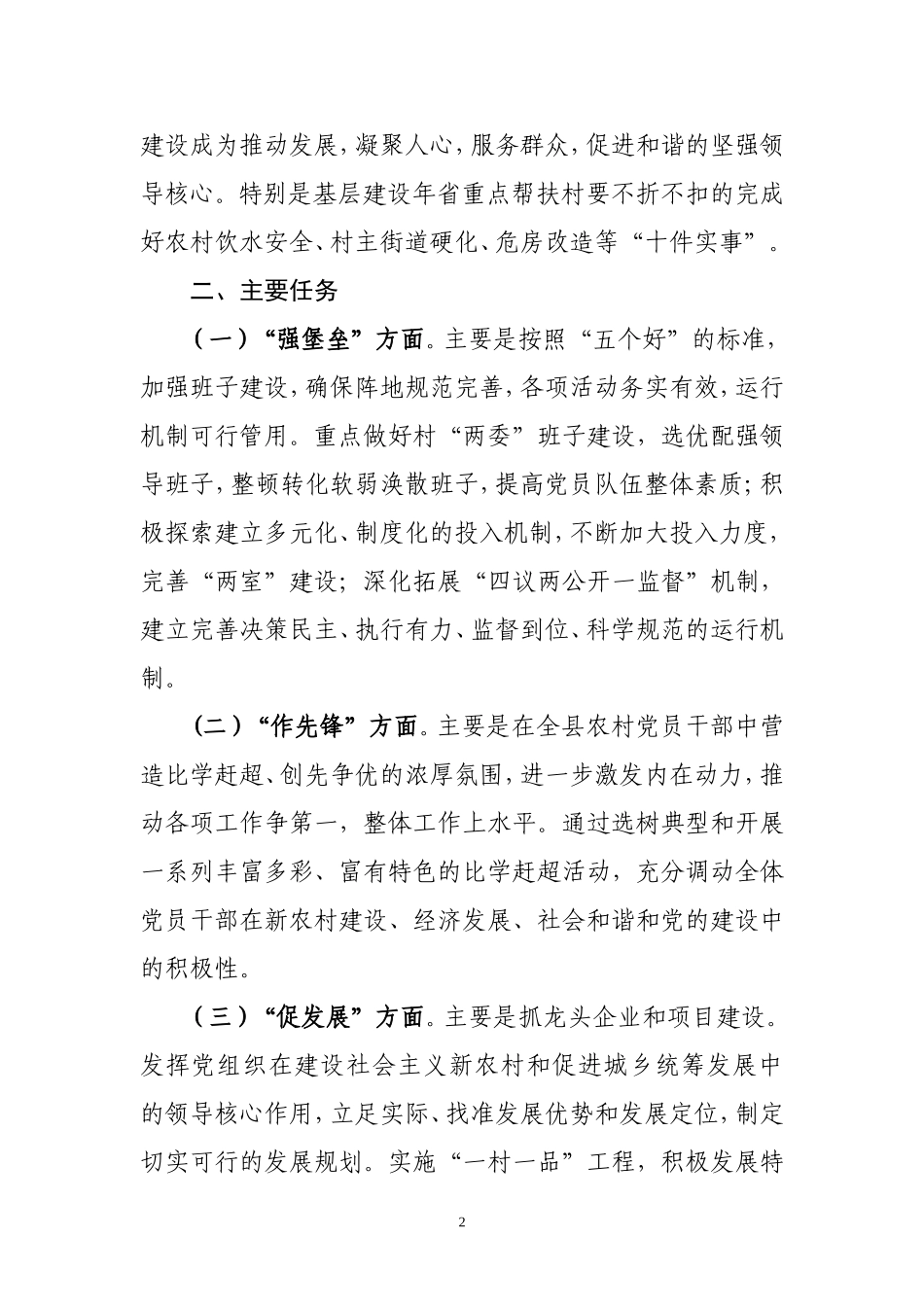 在基层党组织开展“强堡垒、做先锋、促发展”方案_第2页