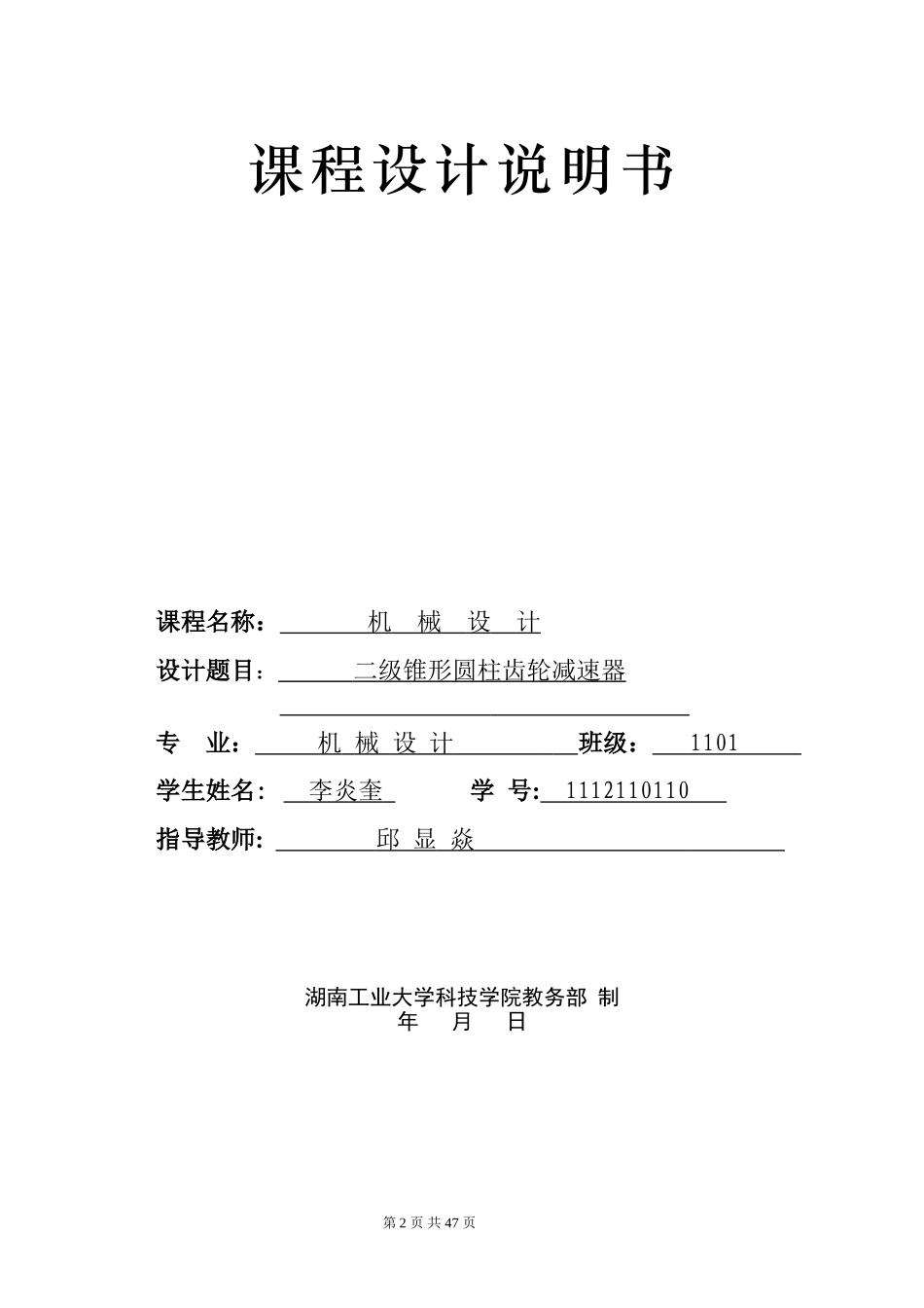 圆锥圆柱齿轮减速器(CAD装配图和零件图)_第2页