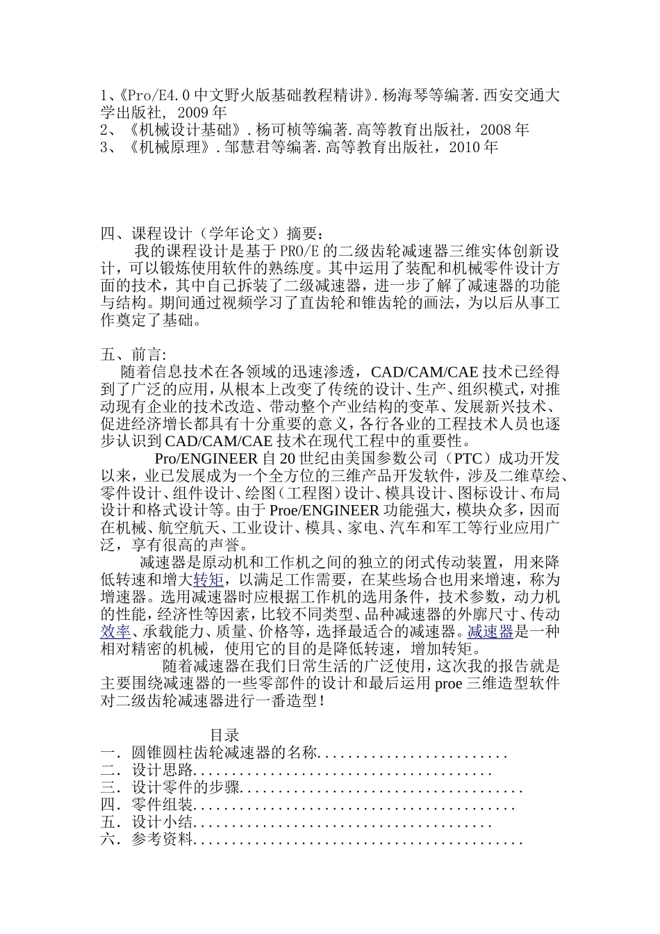 圆锥圆柱齿轮减速器课程设计_第3页