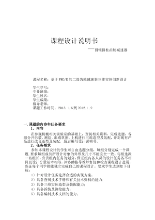 圆锥圆柱齿轮减速器课程设计