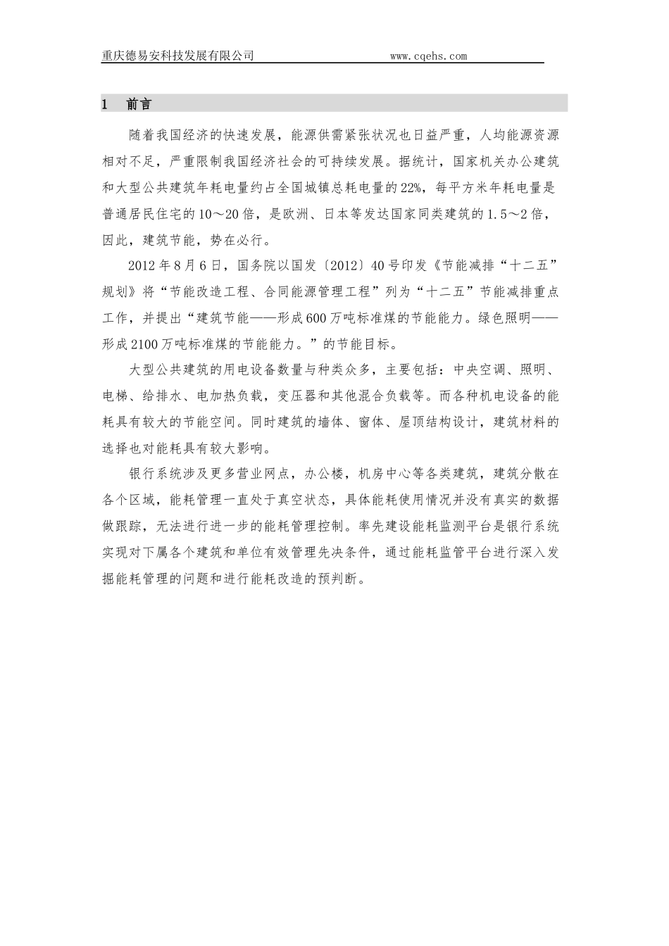 园区能耗监测方案-6---副本_第3页