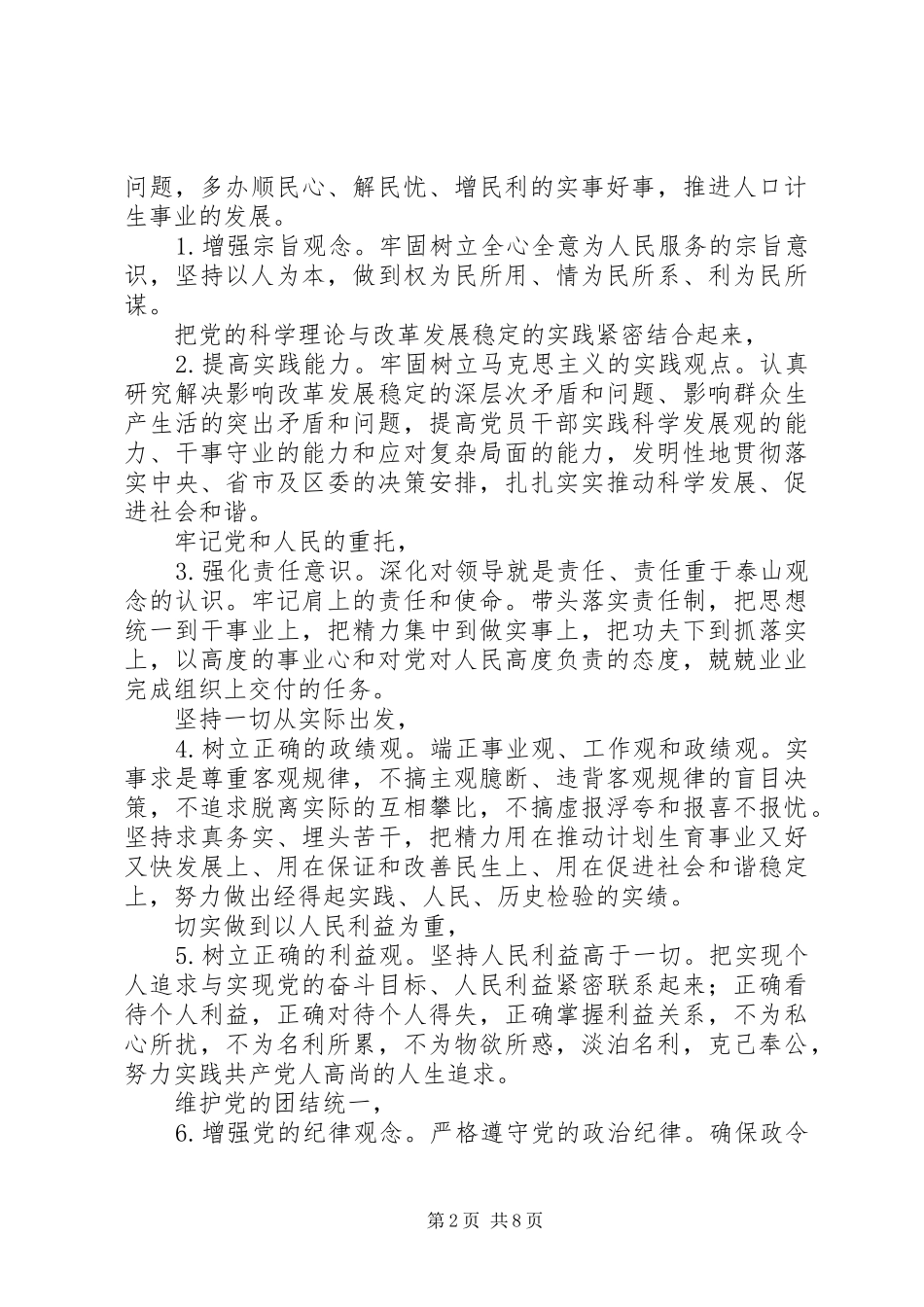 2024年计生委完善作风教育活动安排_第2页