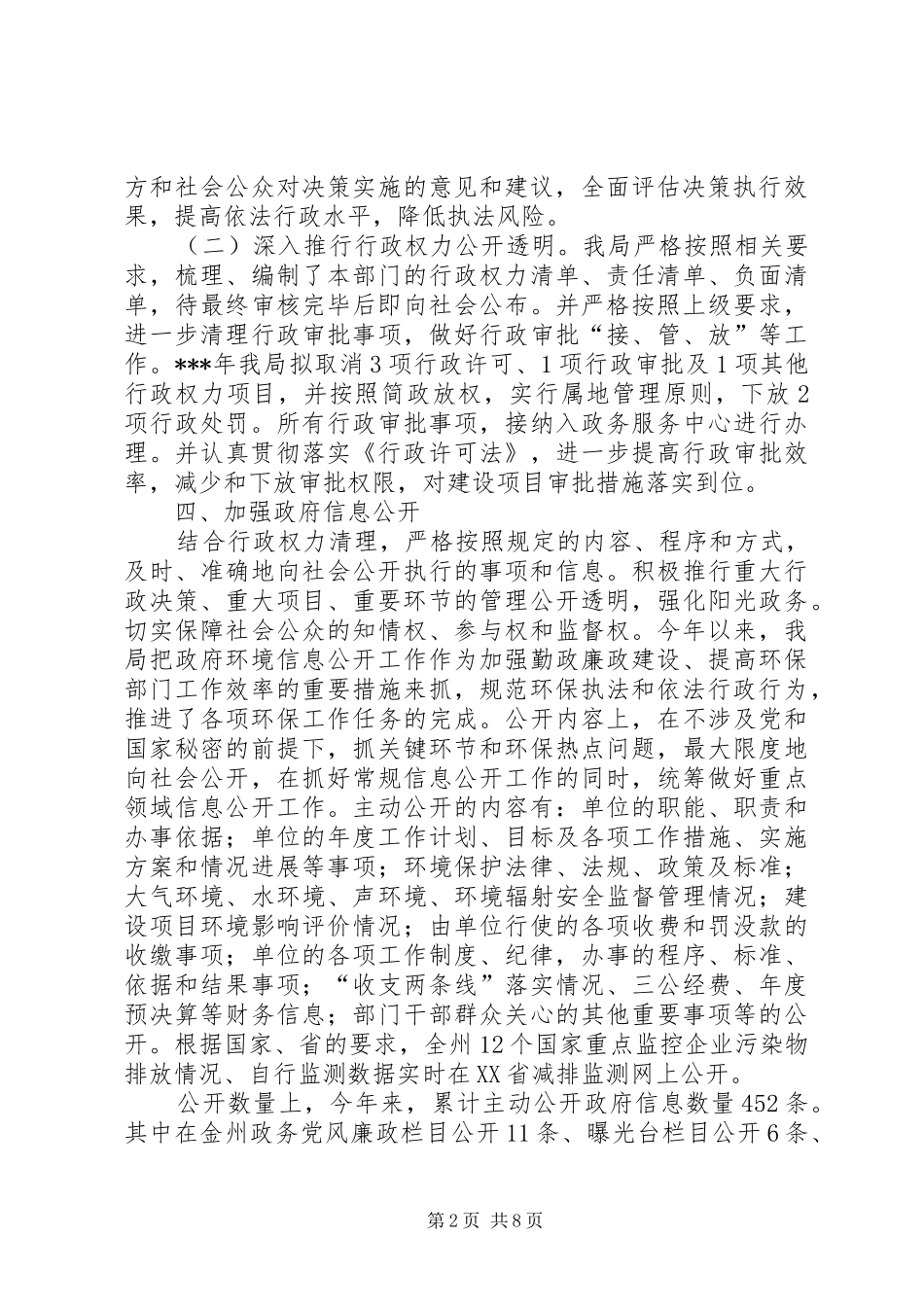 2024年环保局依法行政工作总结_第2页