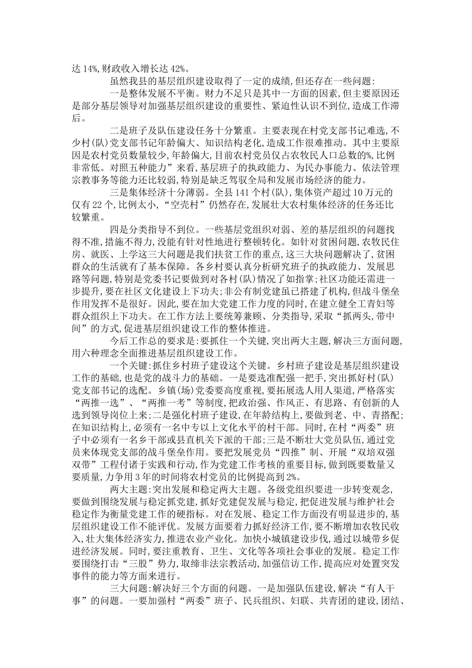 在基层组织建设观摩会上的讲话-领导讲话模板_第2页