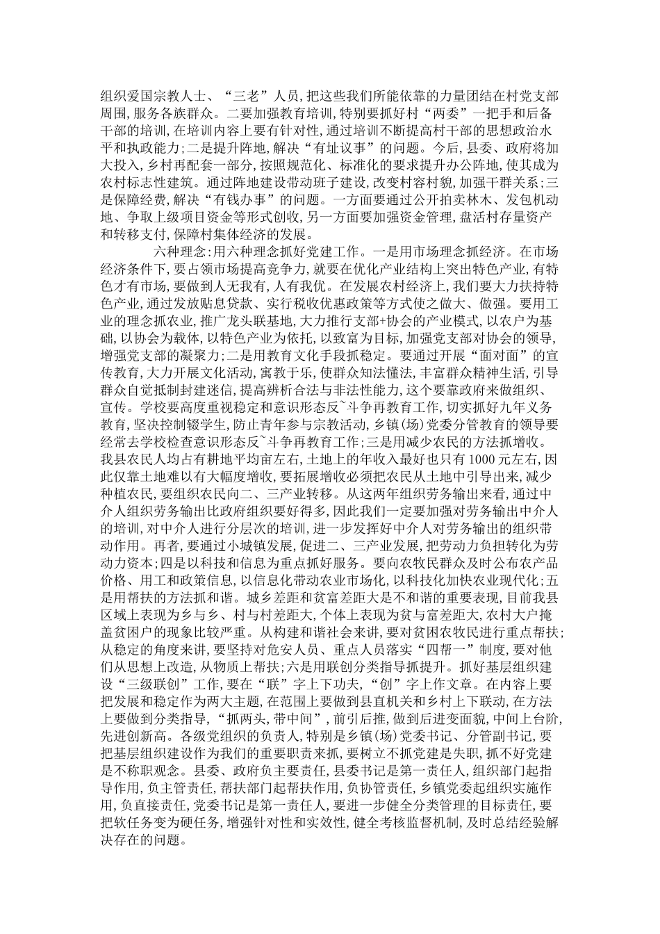 在基层组织建设观摩会上的讲话-领导讲话模板_第3页