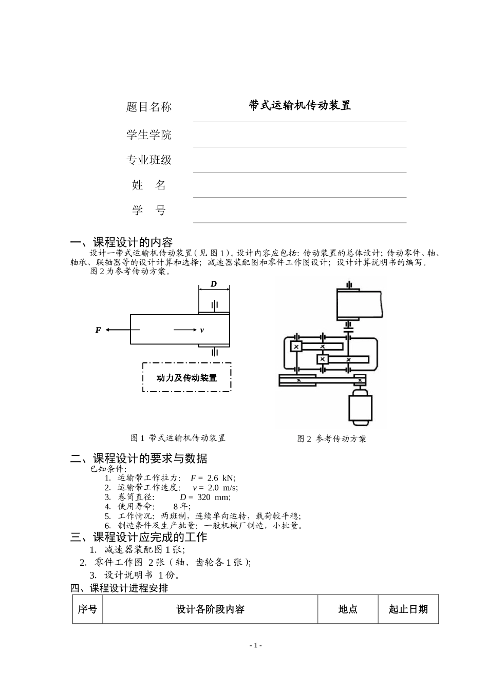 圆锥圆柱齿轮减速器设计说明书1._第3页
